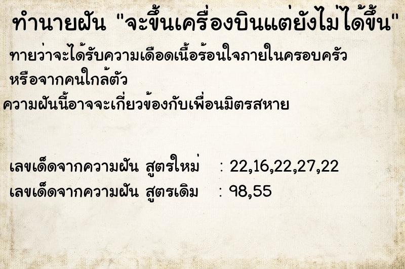 ทำนายฝันจะขึ้นเครื่องบินแต่ยังไม่ได้ขึ้น ทำนายฝันทำนายฝันจะขึ้นเครื่องบินแต่ยังไม่ได้ขึ้น