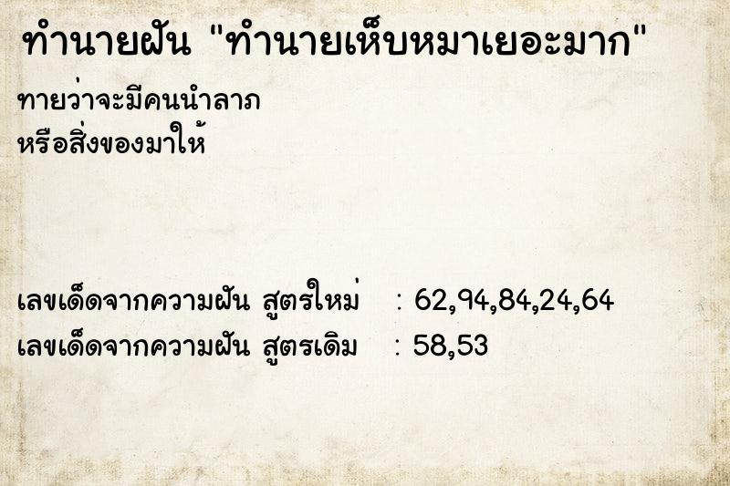 ทำนายฝันทำนายเห็บหมาเยอะมาก ทำนายฝันทำนายฝันทำนายเห็บหมาเยอะมาก
