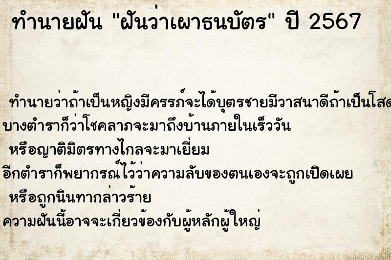 ทำนายฝันทำนายฝันฝันว่าเผาธนบัตร