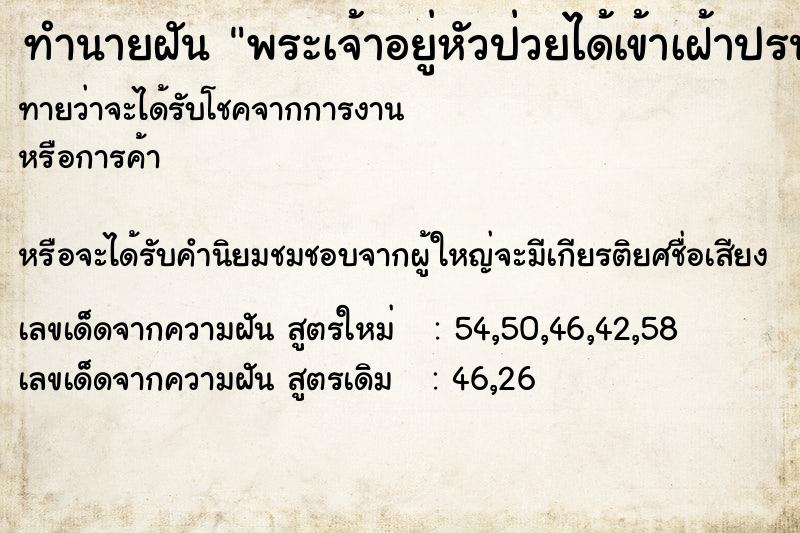 ทำนายฝันทำนายฝันพระเจ้าอยู่หัวป่วยได้เข้าเฝ้าปรนนิบัติ