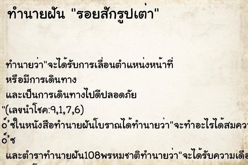 ทำนายฝันรอยสักรูปเต่า ทำนายฝันทำนายฝันรอยสักรูปเต่า