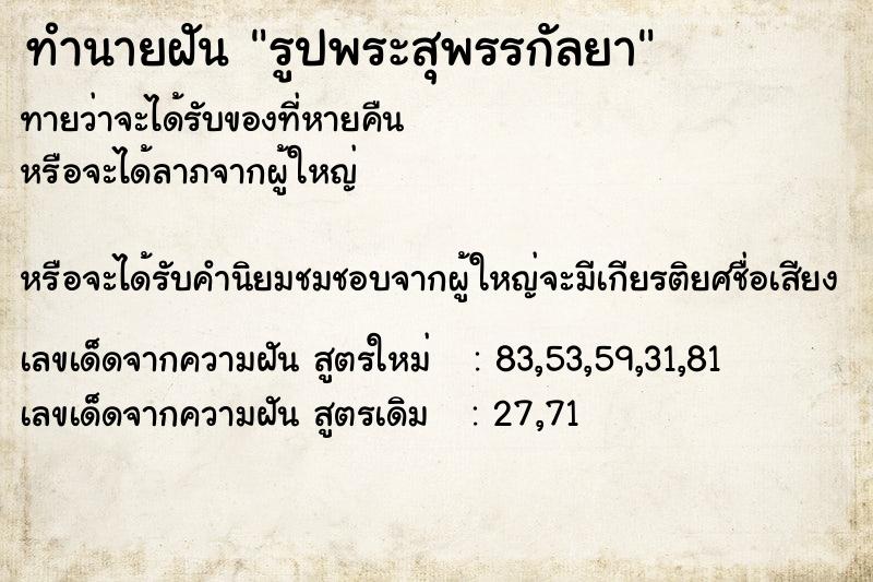 ทำนายฝัน รูปพระสุพรรกัลยา