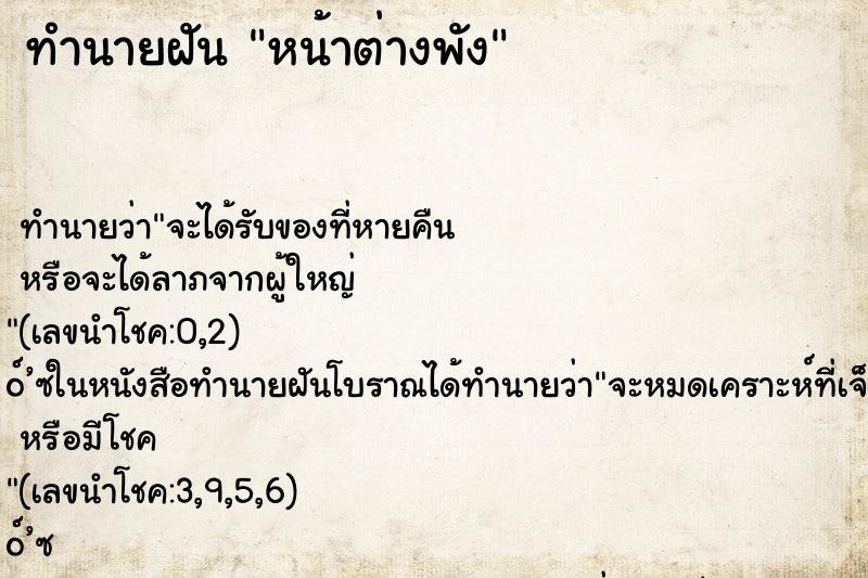 ทำนายฝัน หน้าต่างพัง ทำนายฝัน หน้าต่างพัง