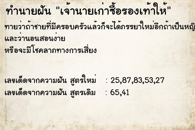 ทำนายฝันเจ้านายเก่าซื้อรองเท้าให้ ทำนายฝันทำนายฝันเจ้านายเก่าซื้อรองเท้าให้