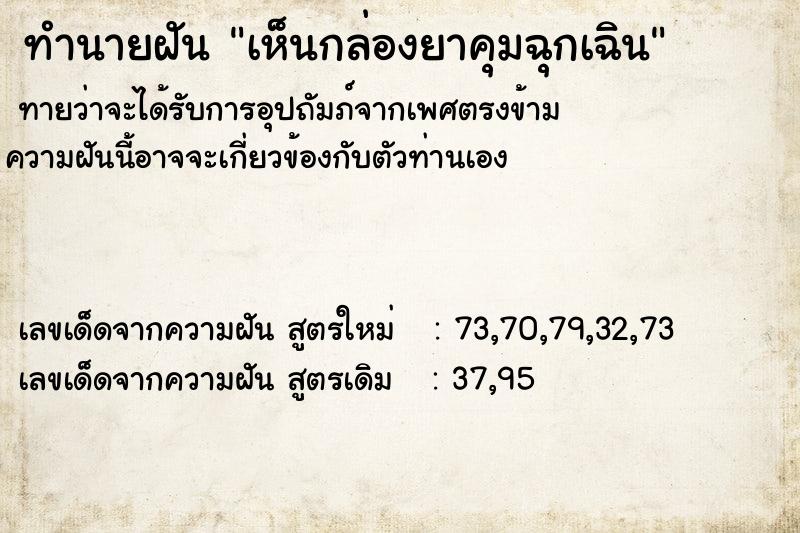 ทำนายฝันทำนายฝันเห็นกล่องยาคุมฉุกเฉิน