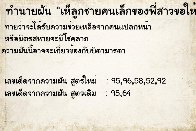 ทำนายฝันเห็ลูกชายคนเล็กของพี่สาวขอให้อุ้มแล้วหลับไป ทำนายฝันทำนายฝันเห็ลูกชายคนเล็กของพี่สาวขอให้อุ้มแล้วหลับไป