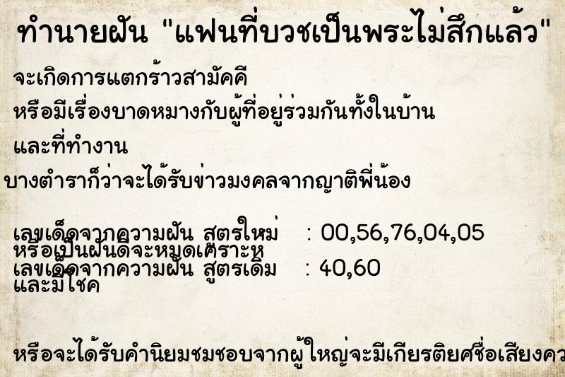 ทำนายฝันทำนายฝันแฟนที่บวชเป็นพระไม่สึกแล้ว