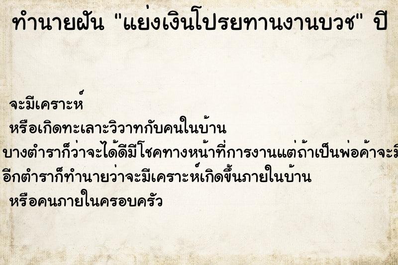 ทำนายฝันแย่งเงินโปรยทานงานบวช ทำนายฝันทำนายฝันแย่งเงินโปรยทานงานบวช