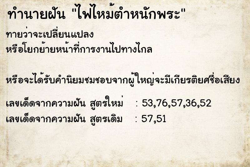 ทำนายฝัน ไฟไหม้ตำหนักพระ ทำนายฝัน ไฟไหม้ตำหนักพระ