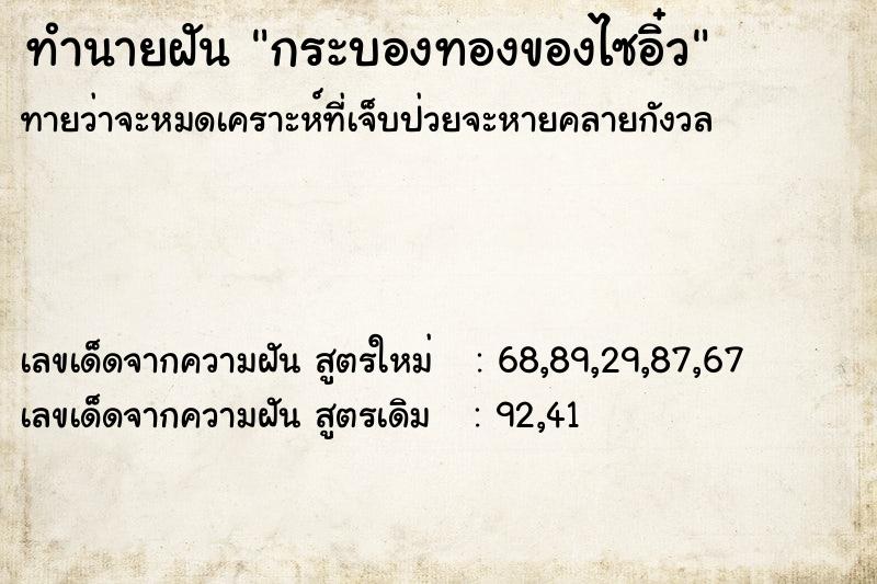 ทำนายฝันกระบองทองของไซอิ๋ว ทำนายฝันทำนายฝันกระบองทองของไซอิ๋ว