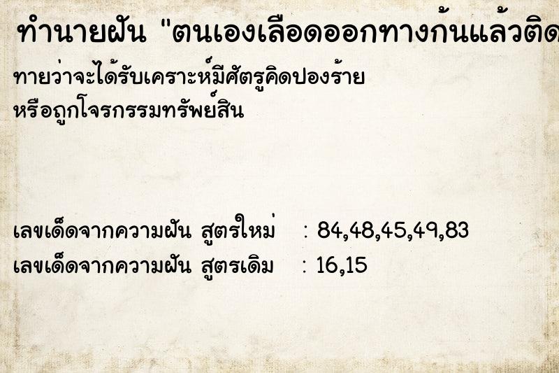 ทำนายฝันทำนายฝันตนเองเลือดออกทางก้นแล้วติดกางเกง