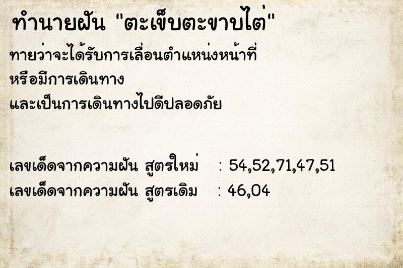 ทำนายฝันตะเข็บตะขาบไต่ ทำนายฝันทำนายฝันตะเข็บตะขาบไต่