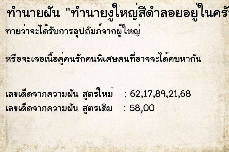 ทำนายฝันทำนายฝันทำนายงูใหญ่สีดำลอยอยู่ในครัว