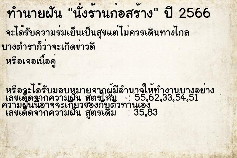 ทำนายฝัน นั่งร้านก่อสร้าง ทำนายฝัน นั่งร้านก่อสร้าง