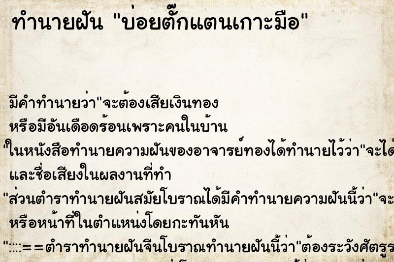 ทำนายฝันทำนายฝันบ่อยตั๊กแตนเกาะมือ