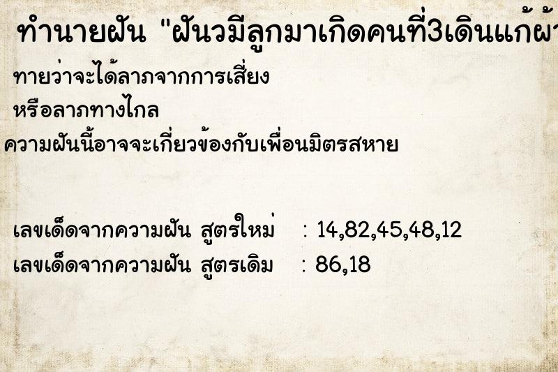 ทำนายฝันฝันวมีลูกมาเกิดคนที่3เดินแก้ผ้ามาหา ทำนายฝันทำนายฝันฝันวมีลูกมาเกิดคนที่3เดินแก้ผ้ามาหา