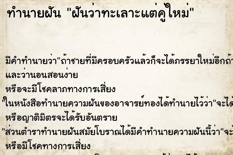 ทำนายฝันฝันว่าทะเลาะแต่คู่ใหม่ ทำนายฝันทำนายฝันฝันว่าทะเลาะแต่คู่ใหม่