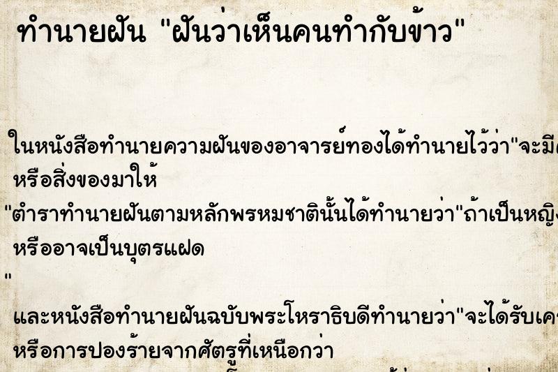ทำนายฝันฝันว่าเห็นคนทำกับข้าว ทำนายฝันทำนายฝันฝันว่าเห็นคนทำกับข้าว