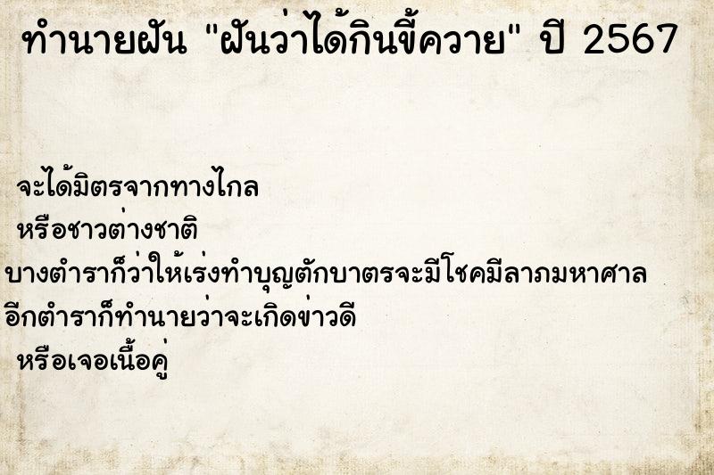 ทำนายฝันทำนายฝันฝันว่าได้กินขี้ควาย