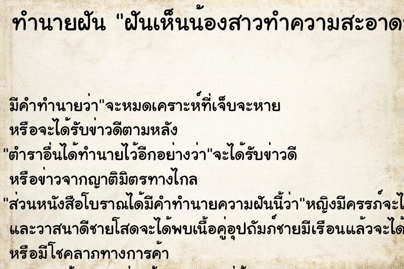 ทำนายฝันทำนายฝันฝันเห็นน้องสาวทำความสะอาดห้องนอนใหพ่อฝุ่น