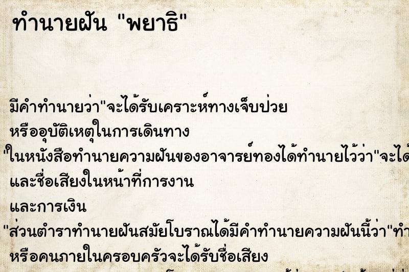 ทำนายฝัน พยาธิ ตำราโบราณ แม่นที่สุดในโลก