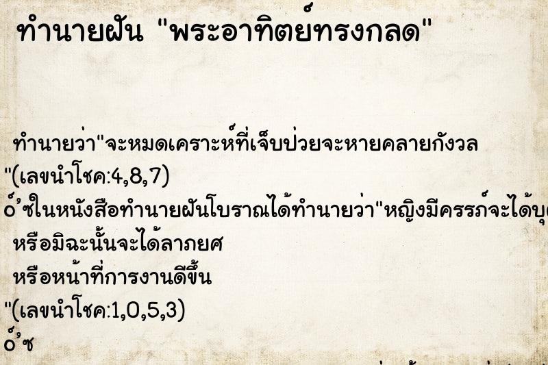 ทำนายฝัน พระอาทิตย์ทรงกลด ทำนายฝัน พระอาทิตย์ทรงกลด