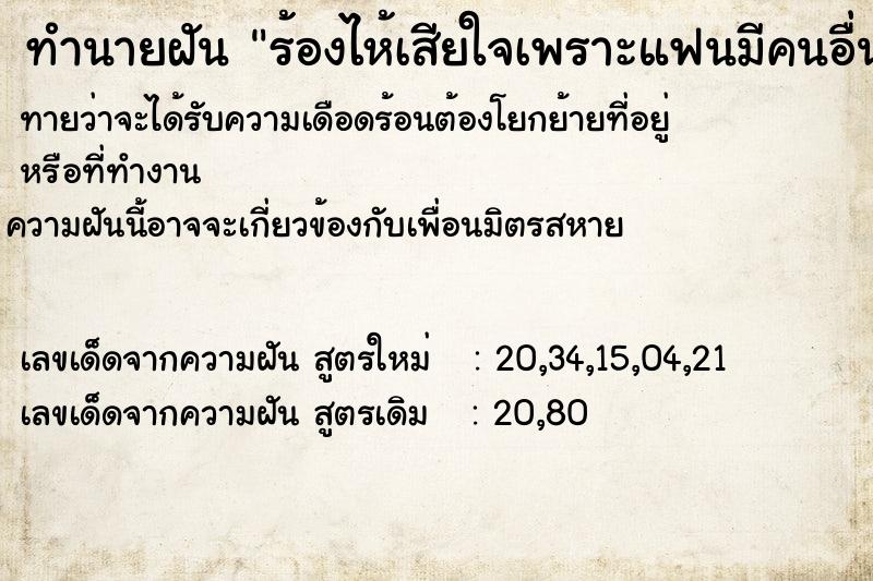 ทำนายฝัน ร้องไห้เสียใจเพราะแฟนมีคนอื่น