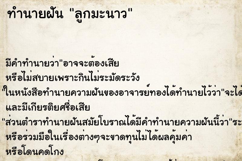 ทำนายฝัน ลูกมะนาว ทำนายฝัน ลูกมะนาว