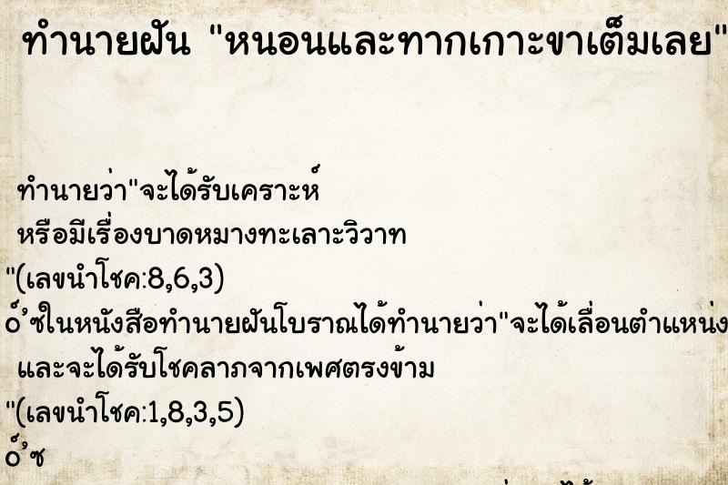 ทำนายฝันทำนายฝันหนอนและทากเกาะขาเต็มเลย