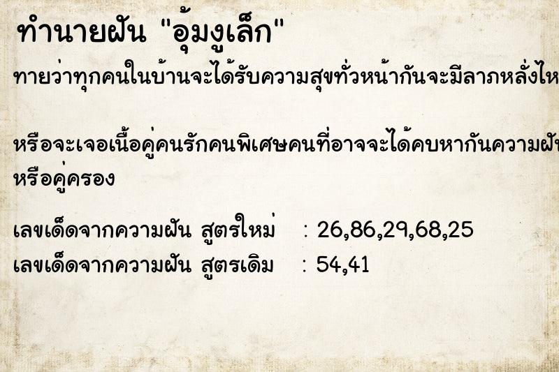 ทำนายฝันอุ้มงูเล็ก ทำนายฝันทำนายฝันอุ้มงูเล็ก