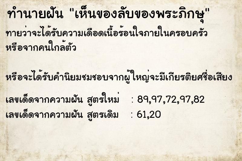 ทำนายฝันทำนายฝันเห็นของลับของพระภิกษุ