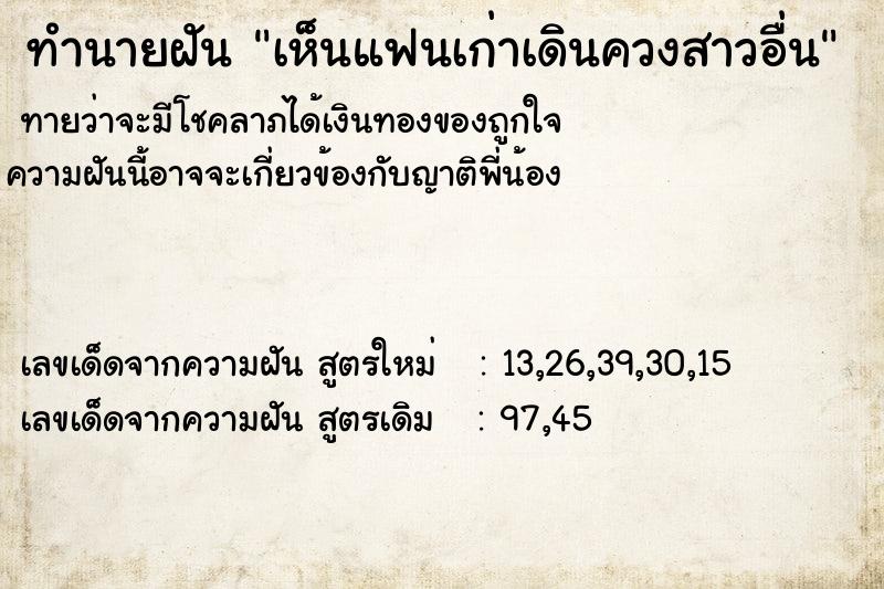 ทำนายฝันเห็นแฟนเก่าเดินควงสาวอื่น ทำนายฝันทำนายฝันเห็นแฟนเก่าเดินควงสาวอื่น