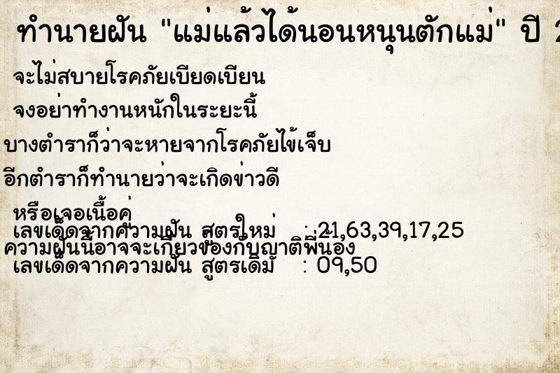 ทำนายฝัน แม่แล้วได้นอนหนุนตักแม่ ทำนายฝัน แม่แล้วได้นอนหนุนตักแม่