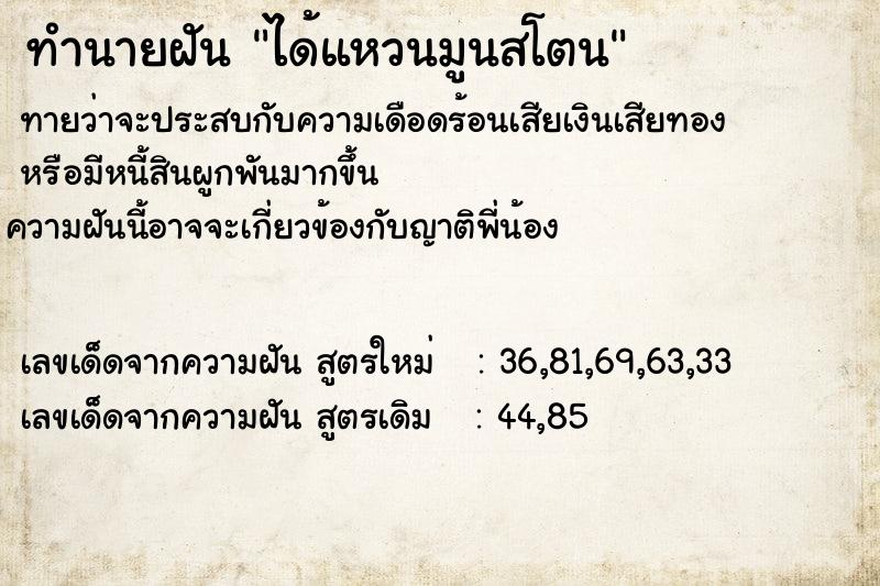 ทำนายฝันได้แหวนมูนสโตน ทำนายฝันทำนายฝันได้แหวนมูนสโตน