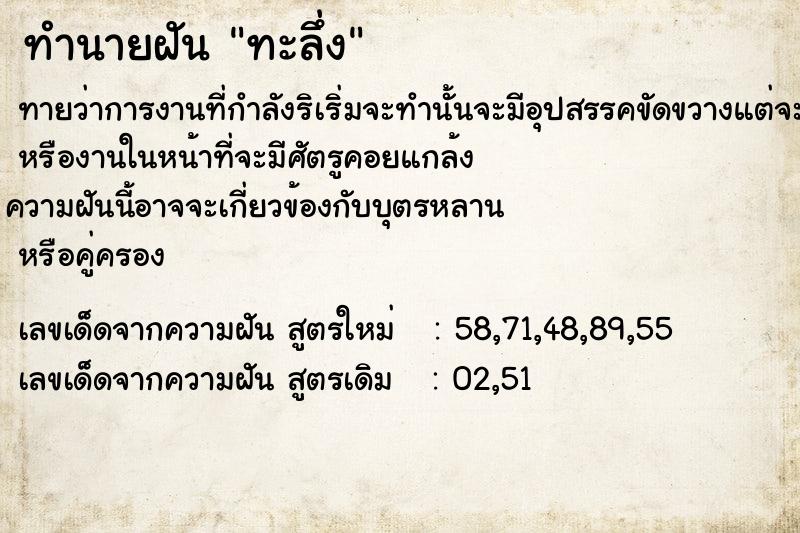 ทำนายฝันทำนายฝันทะลึ่ง​