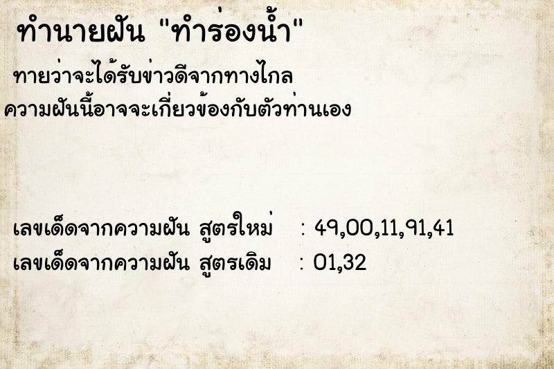 ทำนายฝันทำร่องน้ำ ทำนายฝันทำนายฝันทำร่องน้ำ