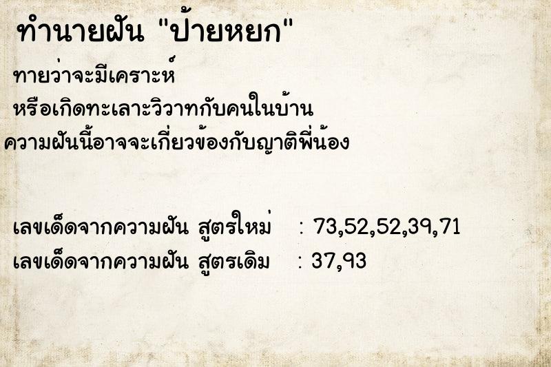 ทำนายฝันป้ายหยก ทำนายฝันทำนายฝันป้ายหยก