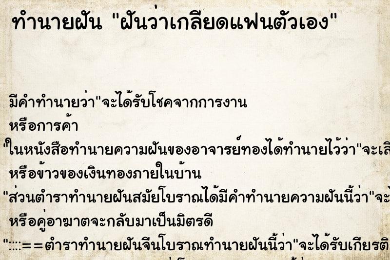 ทำนายฝัน ฝันว่าเกลียดแฟนตัวเอง ตำราโบราณ แม่นที่สุดในโลก