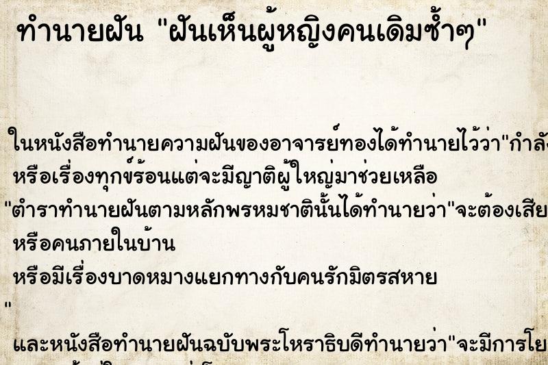 ทำนายฝันฝันเห็นผู้หญิงคนเดิมซ้ำๆ ทำนายฝันทำนายฝันฝันเห็นผู้หญิงคนเดิมซ้ำๆ