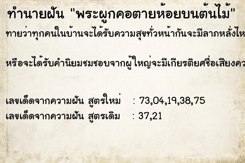 ทำนายฝันพระผูกคอตายห้อยบนต้นไม้ ทำนายฝันทำนายฝันพระผูกคอตายห้อยบนต้นไม้