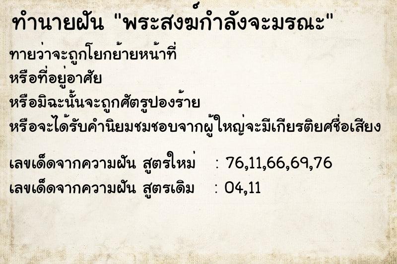 ทำนายฝันพระสงฆ์กำลังจะมรณะ ทำนายฝันทำนายฝันพระสงฆ์กำลังจะมรณะ