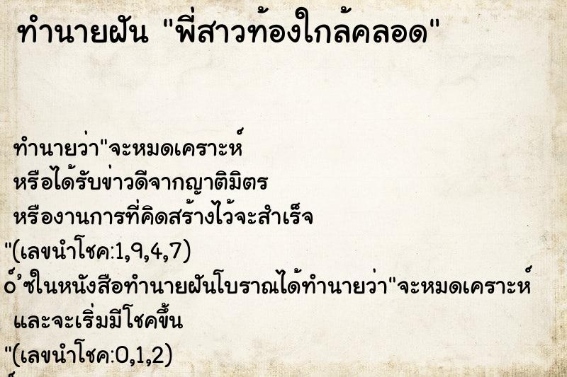 ทำนายฝันพี่สาวท้องใกล้คลอด ทำนายฝันทำนายฝันพี่สาวท้องใกล้คลอด