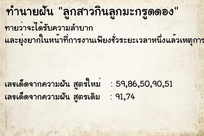 ทำนายฝันทำนายฝันลูกสาวกินลูกมะกรูดดอง