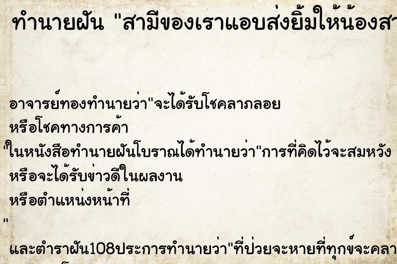 ทำนายฝันสามีของเราแอบส่งยิ้มให้น้องสาวของเรา ทำนายฝันทำนายฝันสามีของเราแอบส่งยิ้มให้น้องสาวของเรา