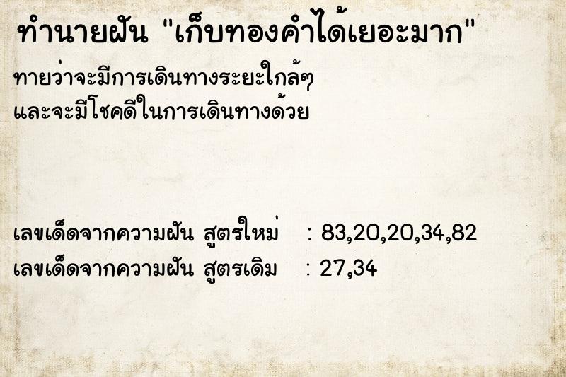 ทำนายฝันทำนายฝันเก็บทองคำได้เยอะมาก