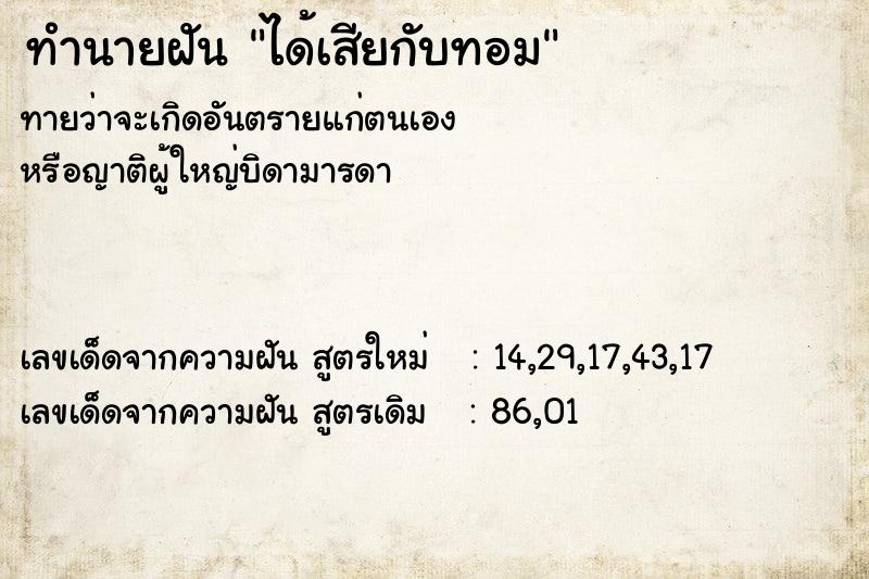 ทำนายฝันทำนายฝันได้เสียกับทอม