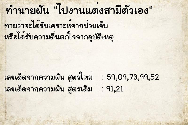ทำนายฝันทำนายฝันไปงานแต่งสามีตัวเอง