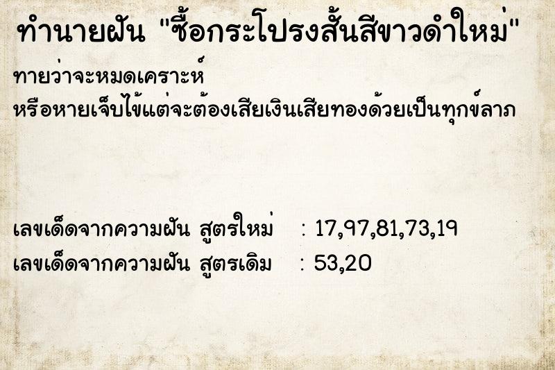 ทำนายฝันซื้อกระโปรงสั้นสีขาวดำใหม่ ทำนายฝันทำนายฝันซื้อกระโปรงสั้นสีขาวดำใหม่