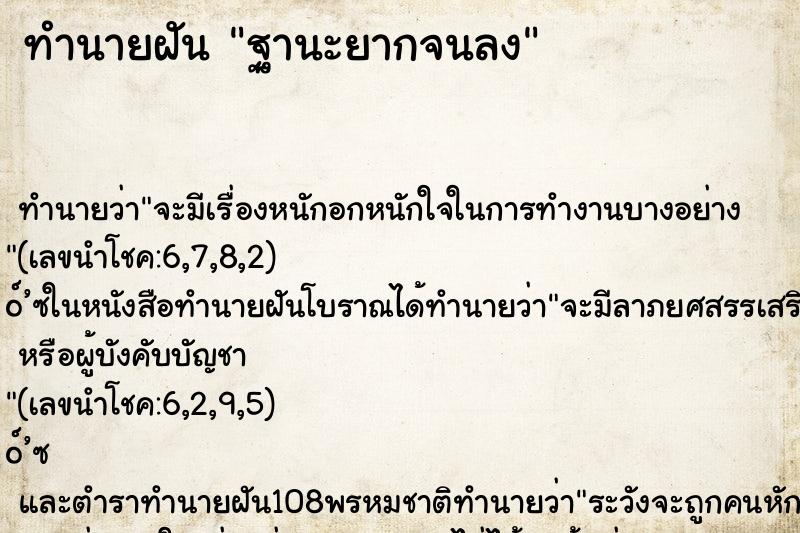 ทำนายฝัน ฐานะยากจนลง ทำนายฝัน ฐานะยากจนลง