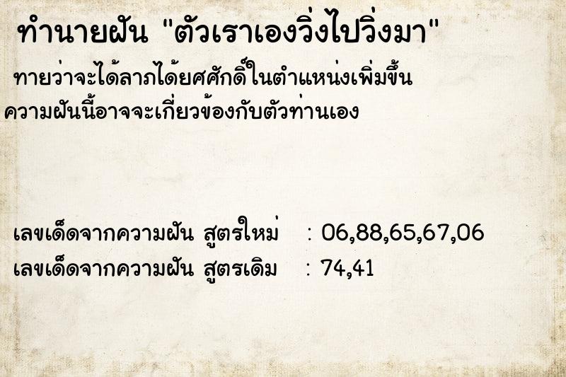 ทำนายฝันตัวเราเองวิ่งไปวิ่งมา ทำนายฝันทำนายฝันตัวเราเองวิ่งไปวิ่งมา